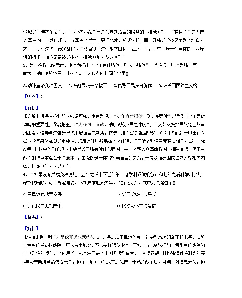 福建省南平市建阳区2025-2026学年上学期八年级历史期末模拟试卷（解析版）第2页