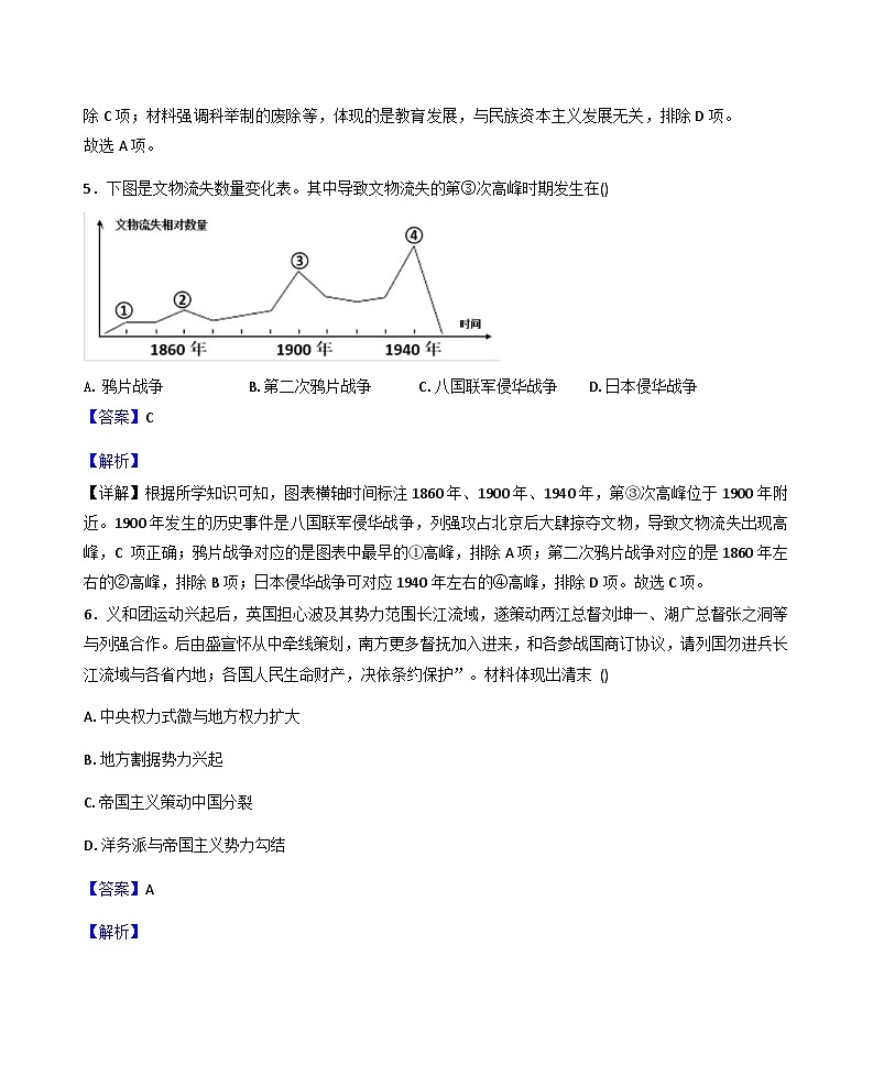 福建省南平市建阳区2025-2026学年上学期八年级历史期末模拟试卷（解析版）第3页
