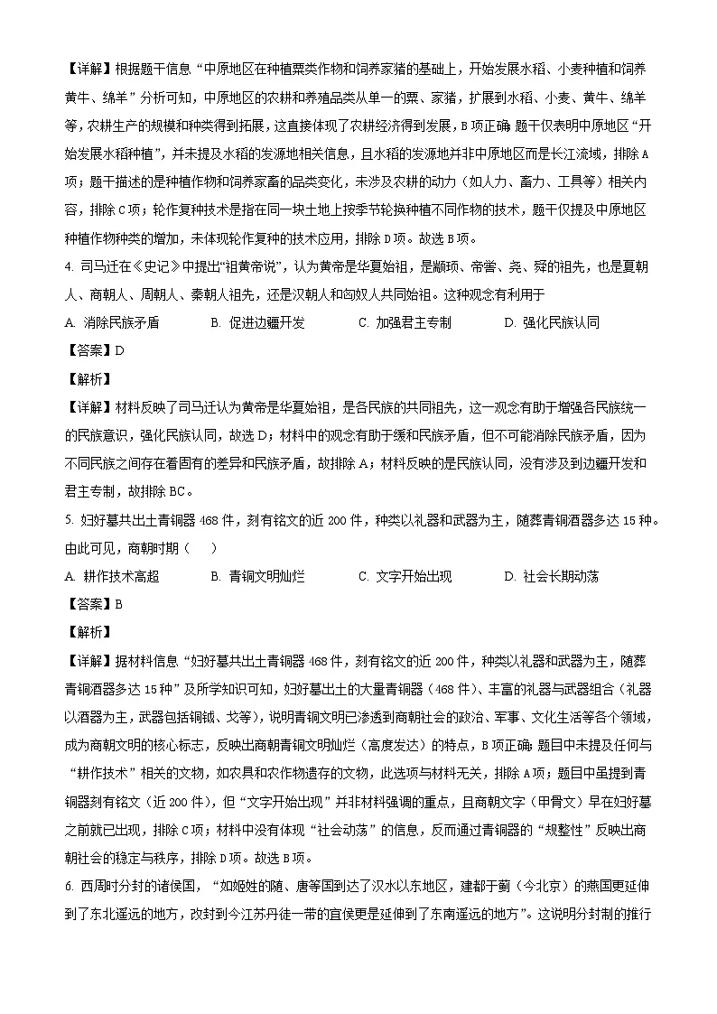 广东省汕头市潮南区2025-2026学年七年级上学期1月期末历史试题（解析版）第2页