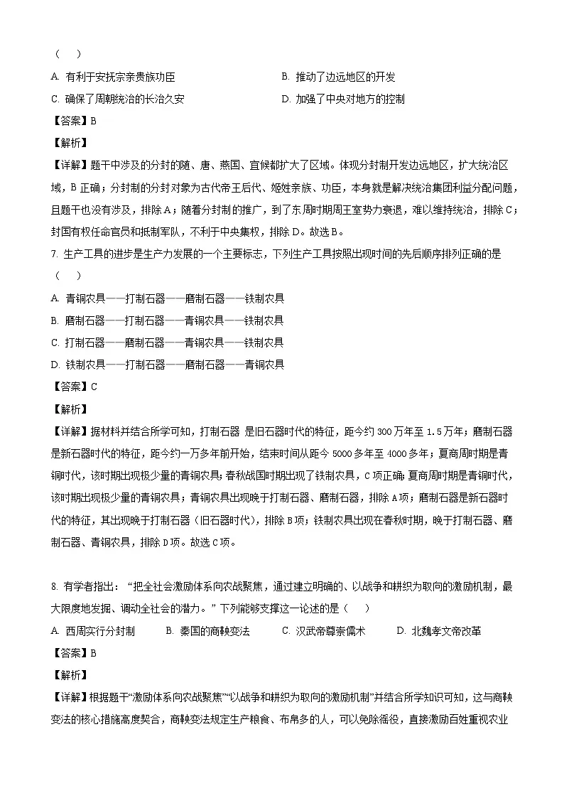 广东省汕头市潮南区2025-2026学年七年级上学期1月期末历史试题（解析版）第3页