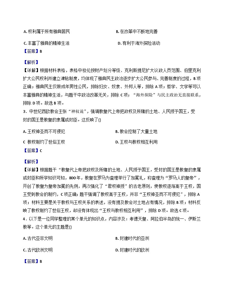 广西壮族自治区柳州市柳江区2025-2026学年九年级上学期1月月考历史试题（解析版）第2页