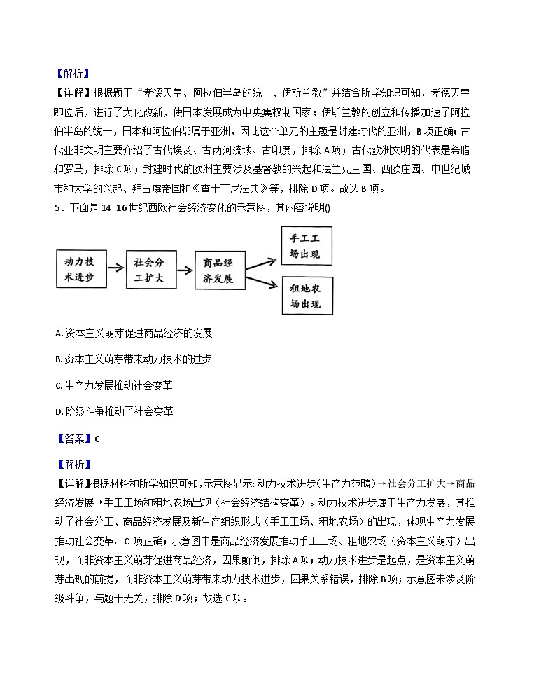 广西壮族自治区柳州市柳江区2025-2026学年九年级上学期1月月考历史试题（解析版）第3页