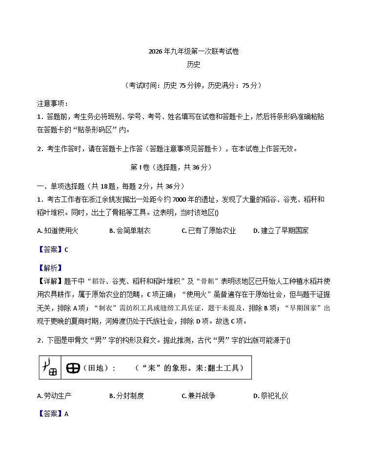 广西壮族自治区柳州市鱼峰区2025--2026学年九年级上学期第一次联考历史试题（解析版）第1页