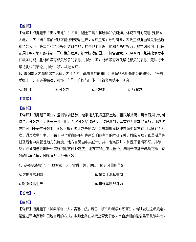 广西壮族自治区柳州市鱼峰区2025--2026学年九年级上学期第一次联考历史试题（解析版）第2页
