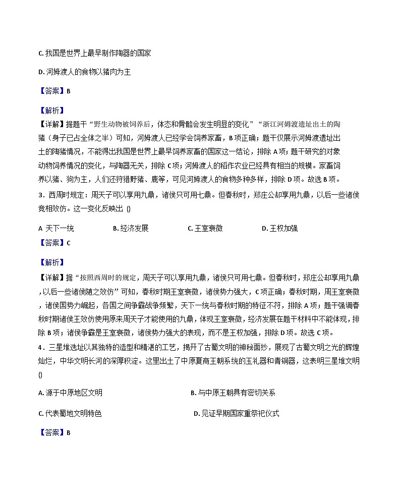 贵州省铜仁市四校2025-2026学年七年级上学期第三次月考历史试卷（解析版）第2页