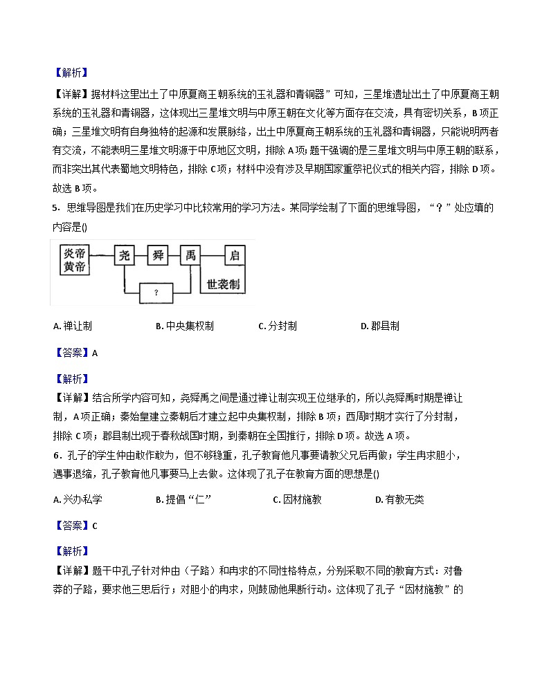 贵州省铜仁市四校2025-2026学年七年级上学期第三次月考历史试卷（解析版）第3页