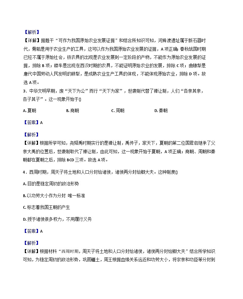 海南省澄迈县2025-2026学年七年级上学期期末考试历史试题（解析版）第2页