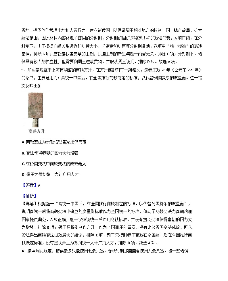 海南省澄迈县2025-2026学年七年级上学期期末考试历史试题（解析版）第3页