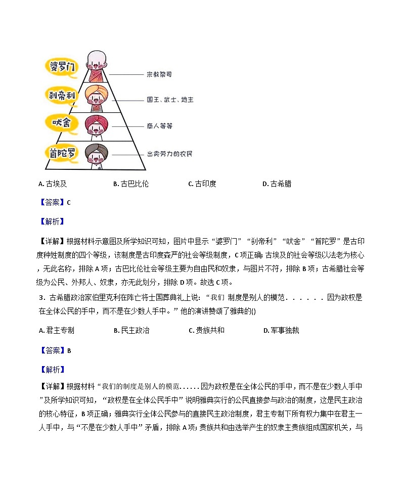 海南省海口市2025-2026年九年级上学期期末历史试题（A)（解析版）第2页
