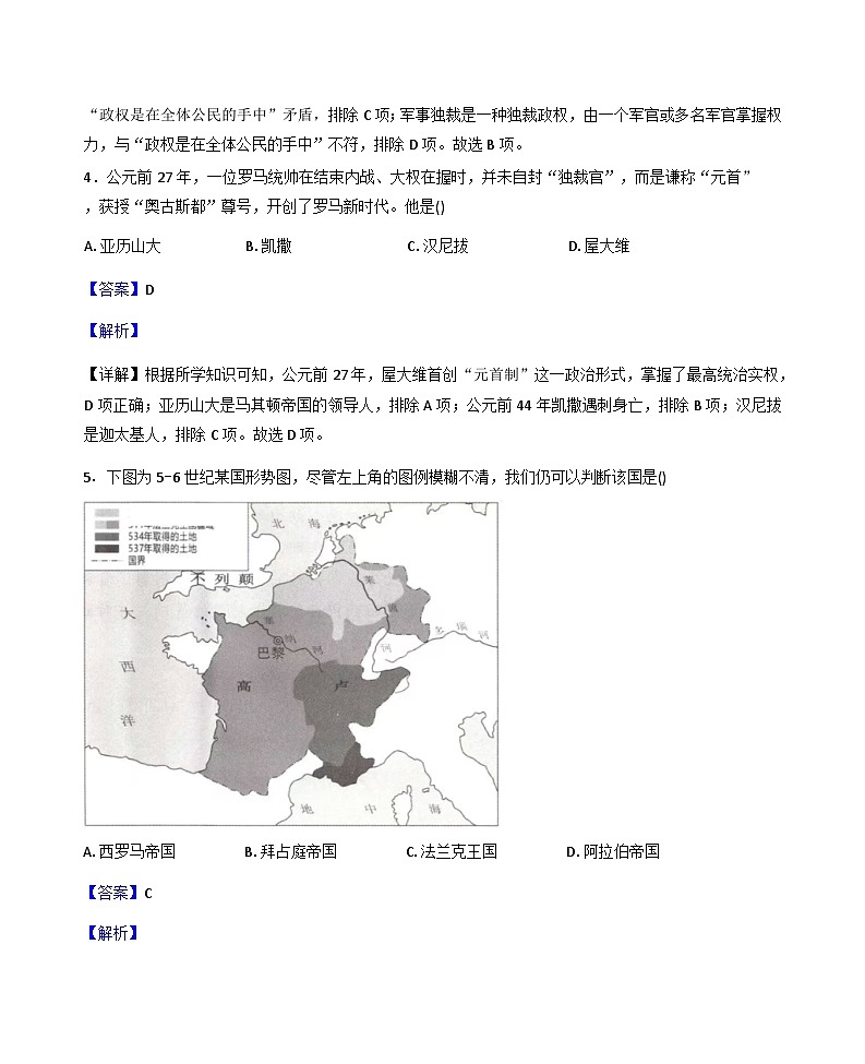 海南省海口市2025-2026年九年级上学期期末历史试题（A)（解析版）第3页