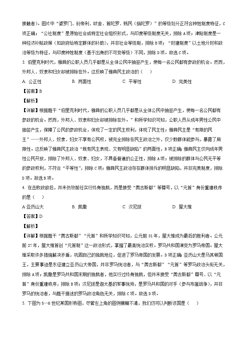 海南省海口市2025-2026学年九年级上学期1月期末历史试题(B)（解析版）第2页