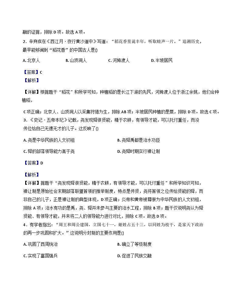 河南省安阳市滑县2025-2026学年七年级上学期1月期末历史试题（A)（解析版）第2页