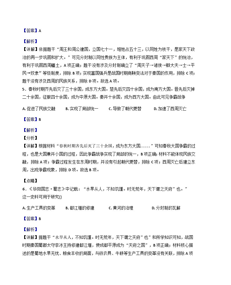 河南省安阳市滑县2025-2026学年七年级上学期1月期末历史试题（A)（解析版）第3页