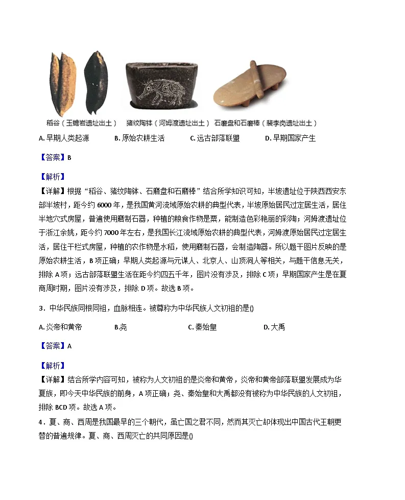 河南省安阳市滑县多校2025-2026学年七年级上学期1月期末历史试题（B卷）（解析版）第2页