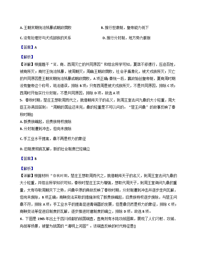 河南省安阳市滑县多校2025-2026学年七年级上学期1月期末历史试题（B卷）（解析版）第3页