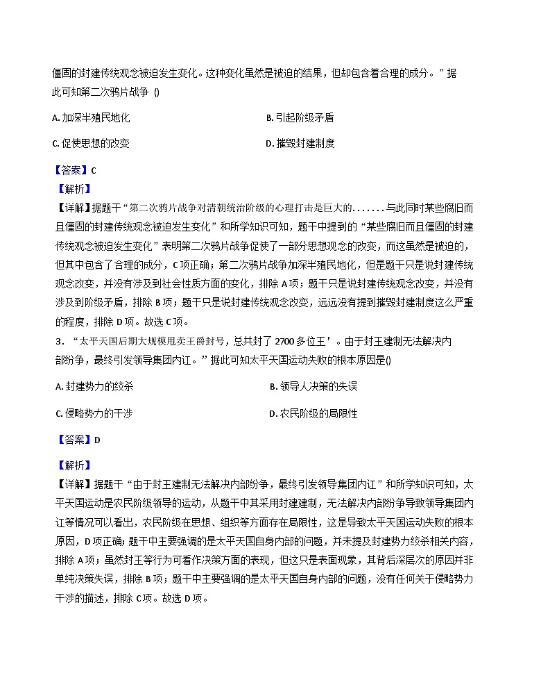 河南省安阳市滑县多校联考2025-2026学年八年级上学期1月期末历史试题（B卷）（解析版）第2页