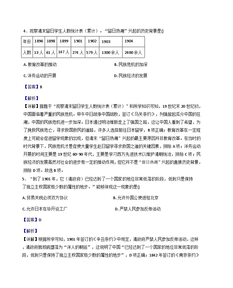 河南省安阳市滑县多校联考2025-2026学年八年级上学期1月期末历史试题（B卷）（解析版）第3页