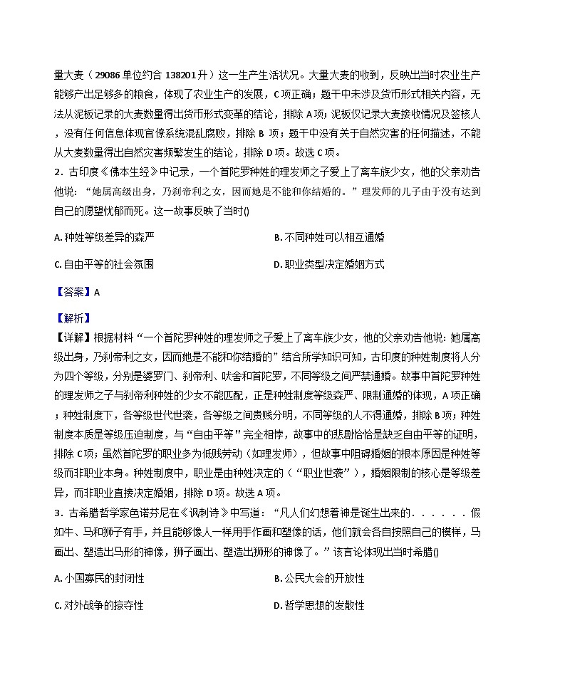 河南省安阳市两校联考2025-2026学年九年级上学期1月月考历史试题(解析版)第2页