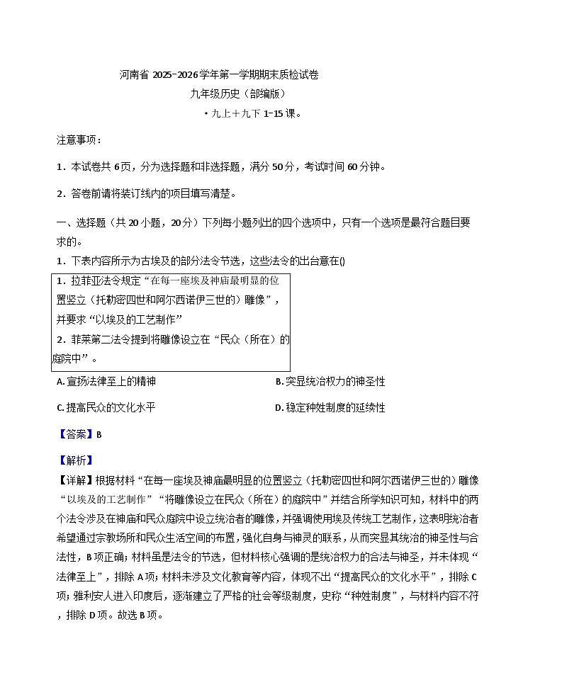 河南省安阳市内黄三校联考2025-2026学年九年级上学期1月月考历史试卷（解析版）第1页