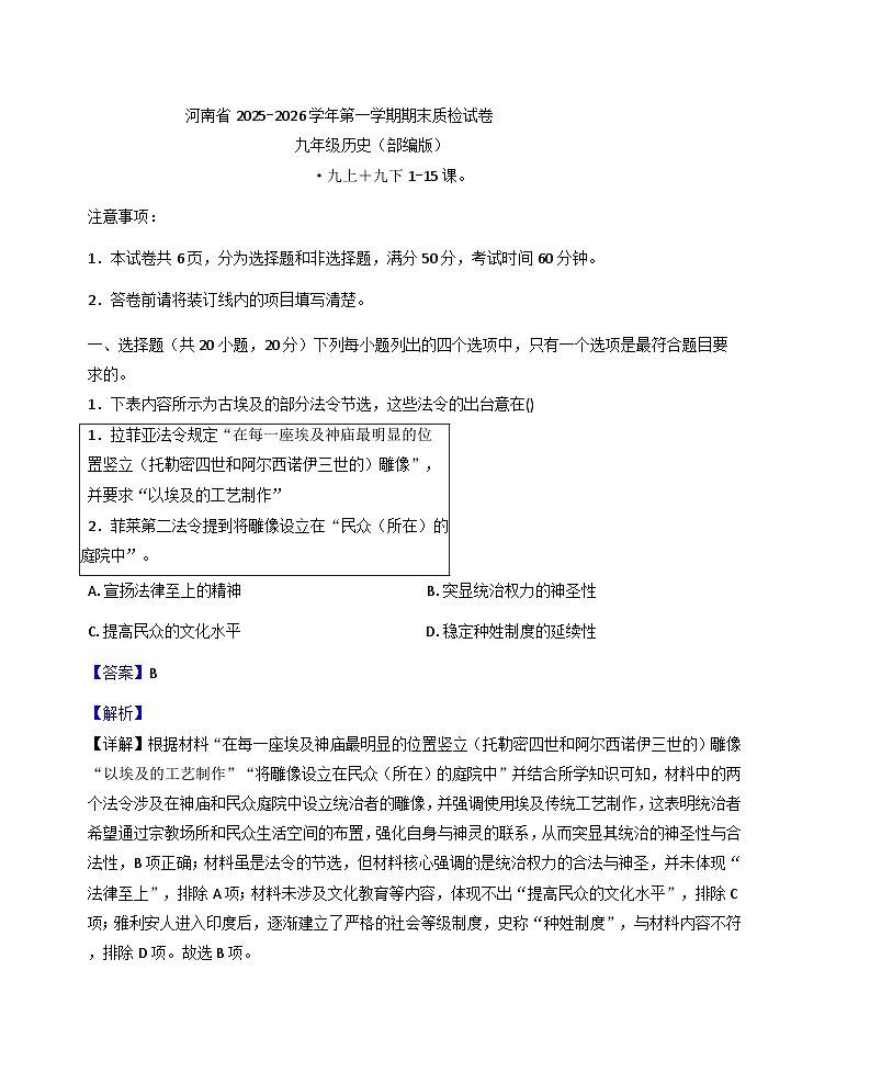 河南省安阳市内黄三校联考2025-2026学年九年级上学期1月月考历史试卷（解析版）第1页