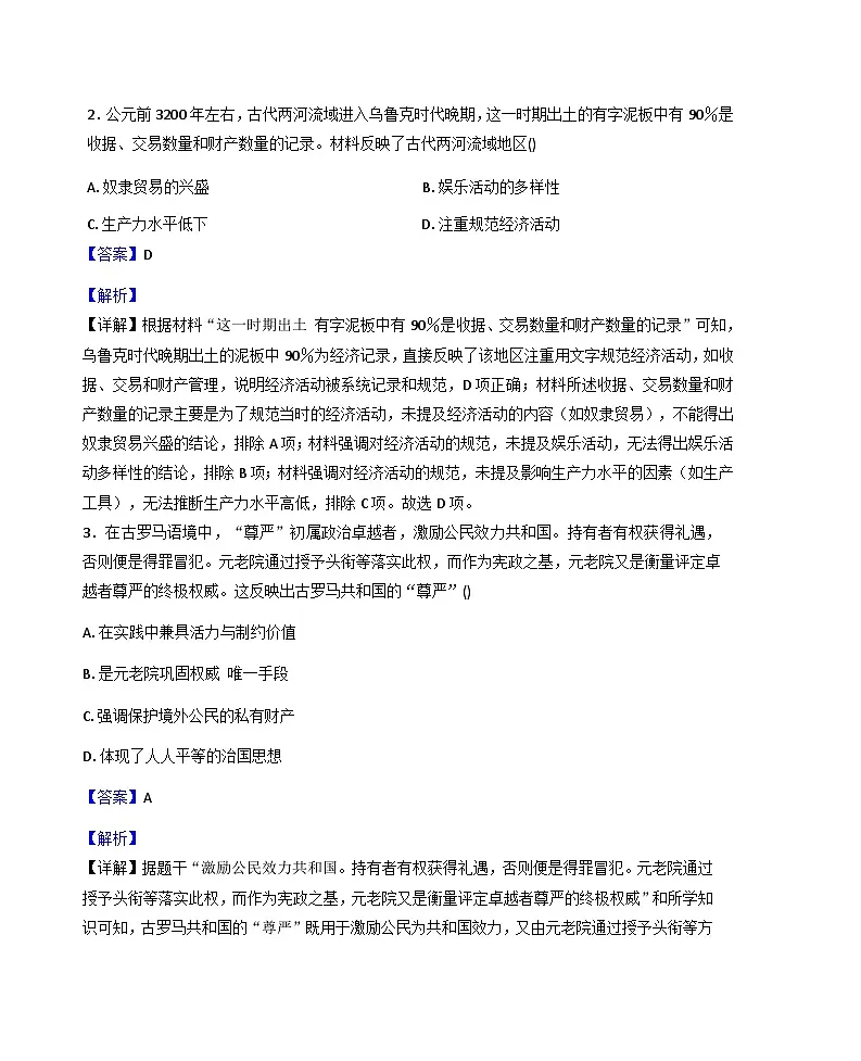 河南省安阳市内黄三校联考2025-2026学年九年级上学期1月月考历史试卷（解析版）第2页