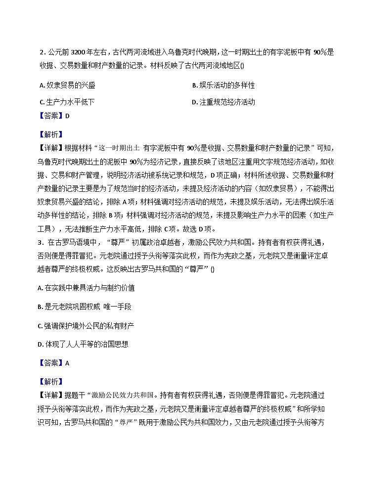 河南省安阳市内黄三校联考2025-2026学年九年级上学期1月月考历史试卷（解析版）第2页