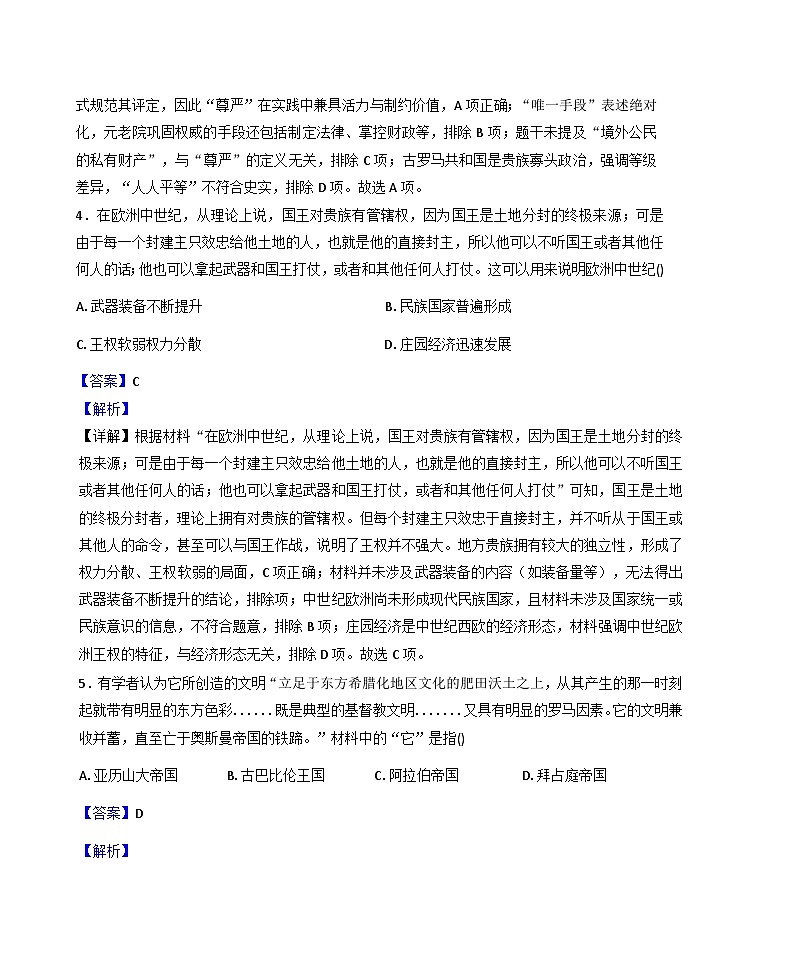 河南省安阳市内黄三校联考2025-2026学年九年级上学期1月月考历史试卷（解析版）第3页