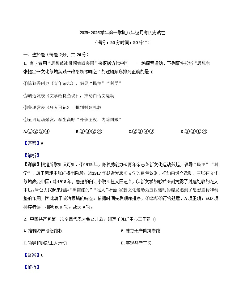 河南省开封市尉氏县尉氏两校联考2025-2026学年八年级上学期1月月考历史试题（解析版）第1页