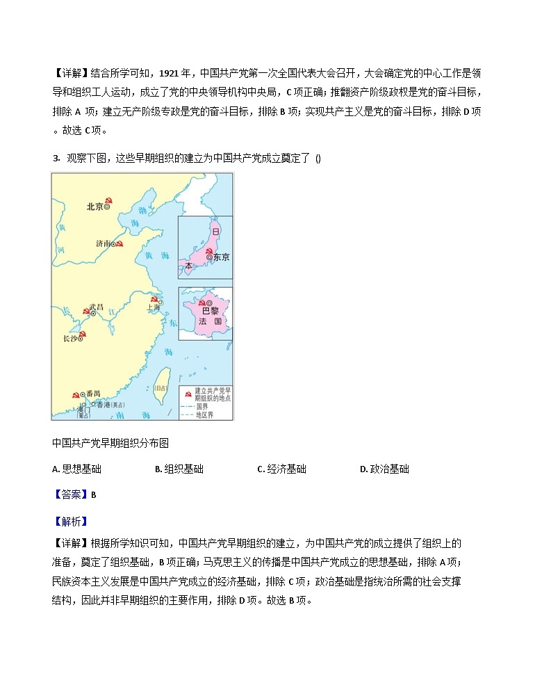 河南省开封市尉氏县尉氏两校联考2025-2026学年八年级上学期1月月考历史试题（解析版）第2页