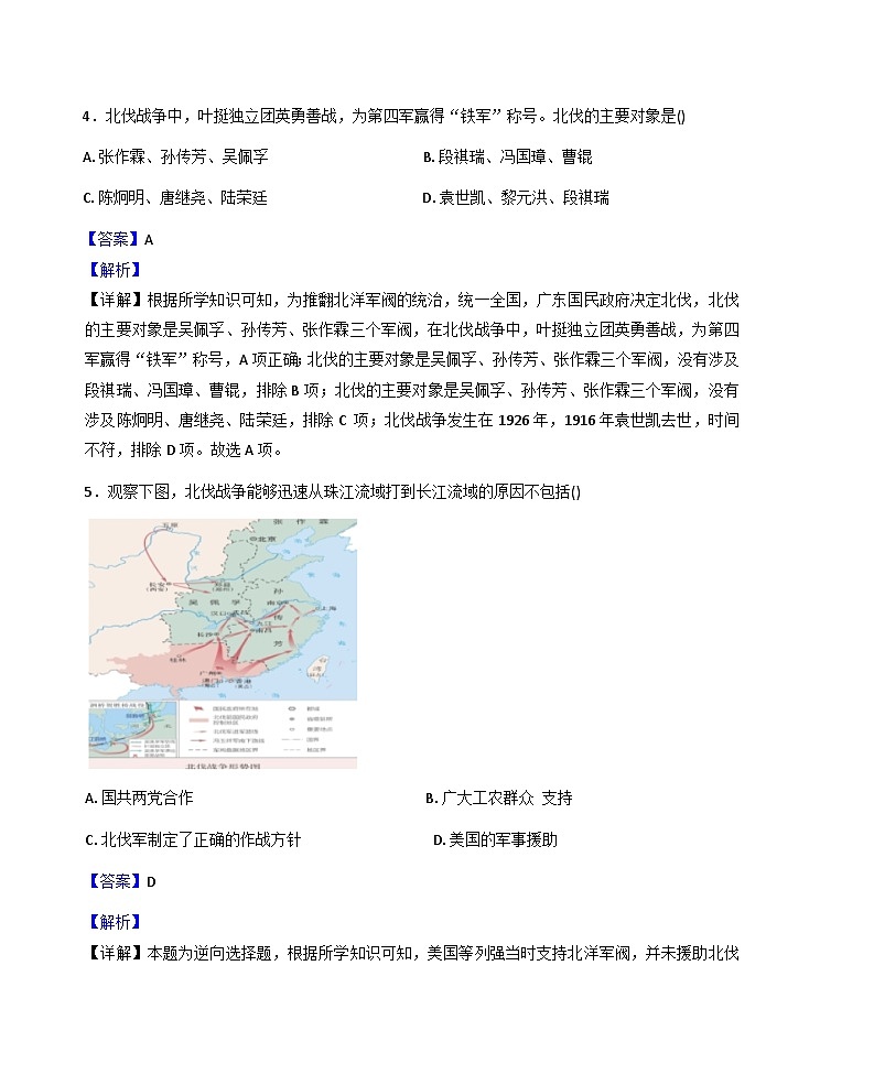 河南省开封市尉氏县尉氏两校联考2025-2026学年八年级上学期1月月考历史试题（解析版）第3页