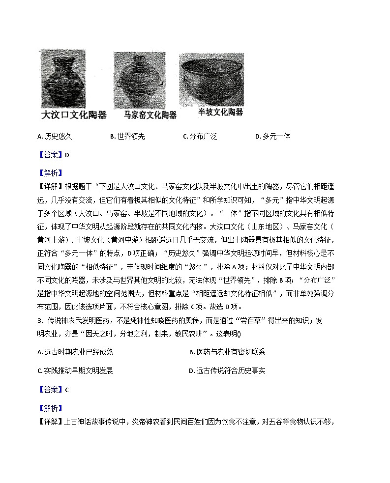 黑龙江省佳木斯市前进区2025-2026学年七年级上学期1月期末历史试题（解析版）第2页