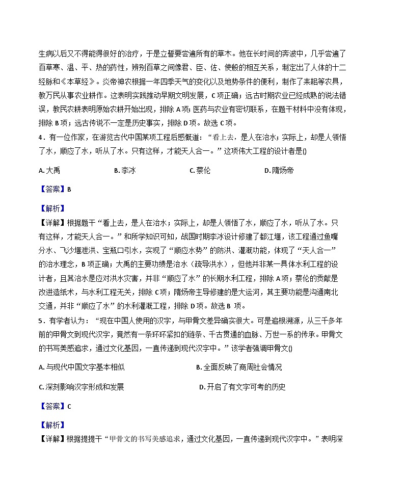 黑龙江省佳木斯市前进区2025-2026学年七年级上学期1月期末历史试题（解析版）第3页