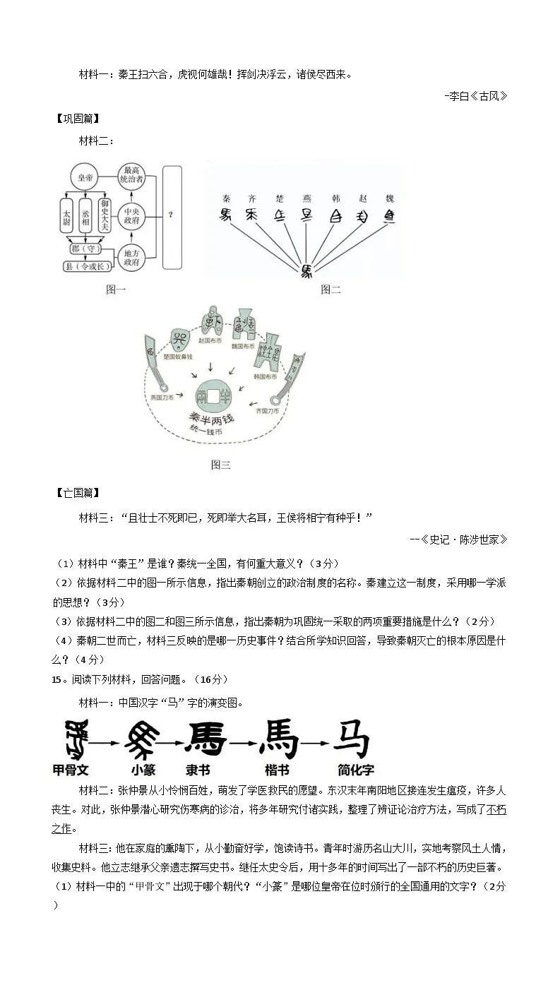 湖北省荆门市京山市四校2025-2026学年七年级上学期1月月考历史试题（解析版）第3页