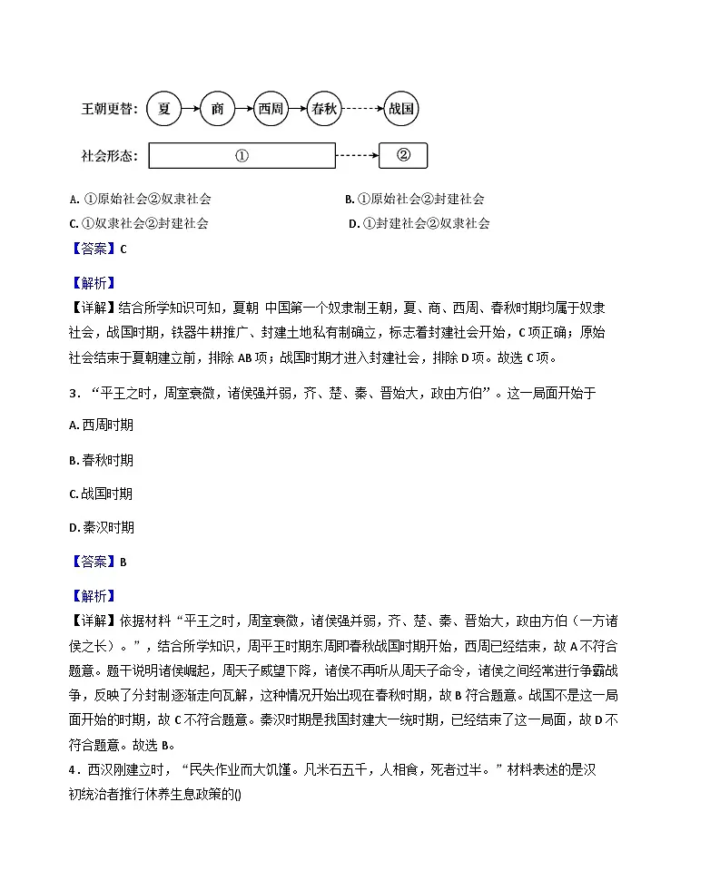 辽宁省本溪市2025-2026学年七年级上学期期末历史试题（解析版）第2页