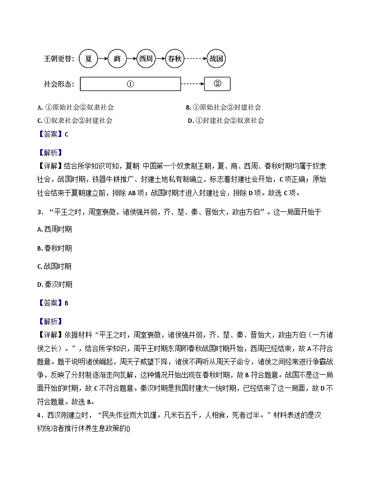 辽宁省本溪市2025-2026学年七年级上学期期末历史试题（解析版）第2页