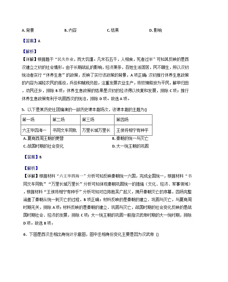 辽宁省本溪市2025-2026学年七年级上学期期末历史试题（解析版）第3页