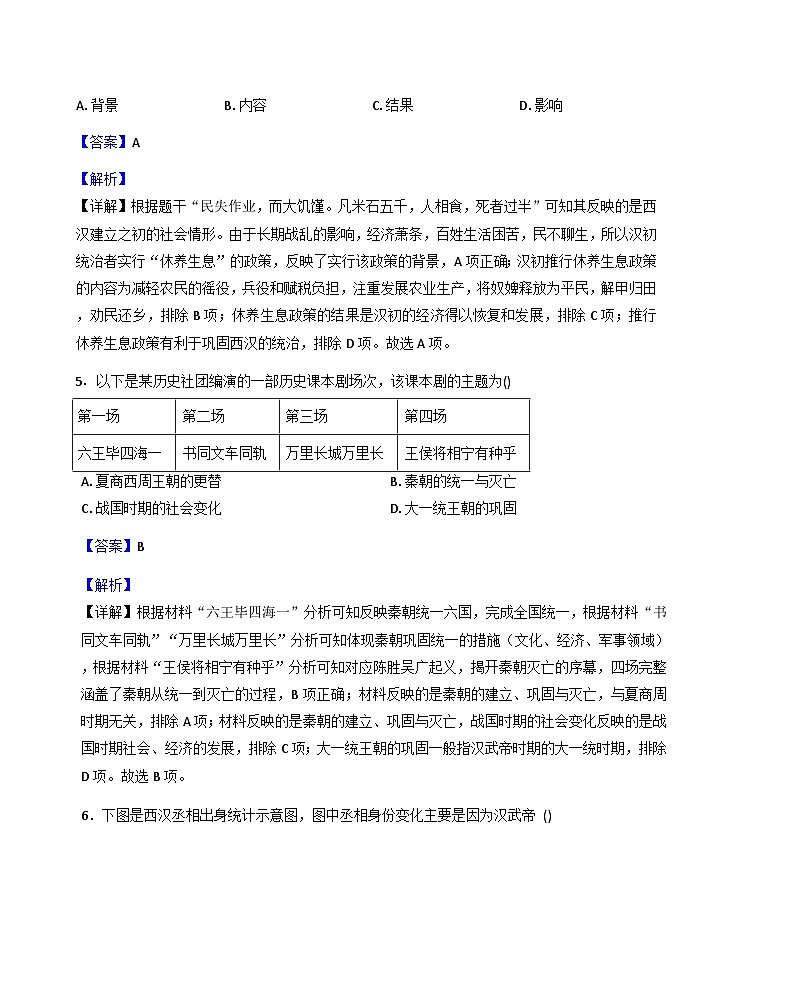 辽宁省本溪市2025-2026学年七年级上学期期末历史试题（解析版）第3页