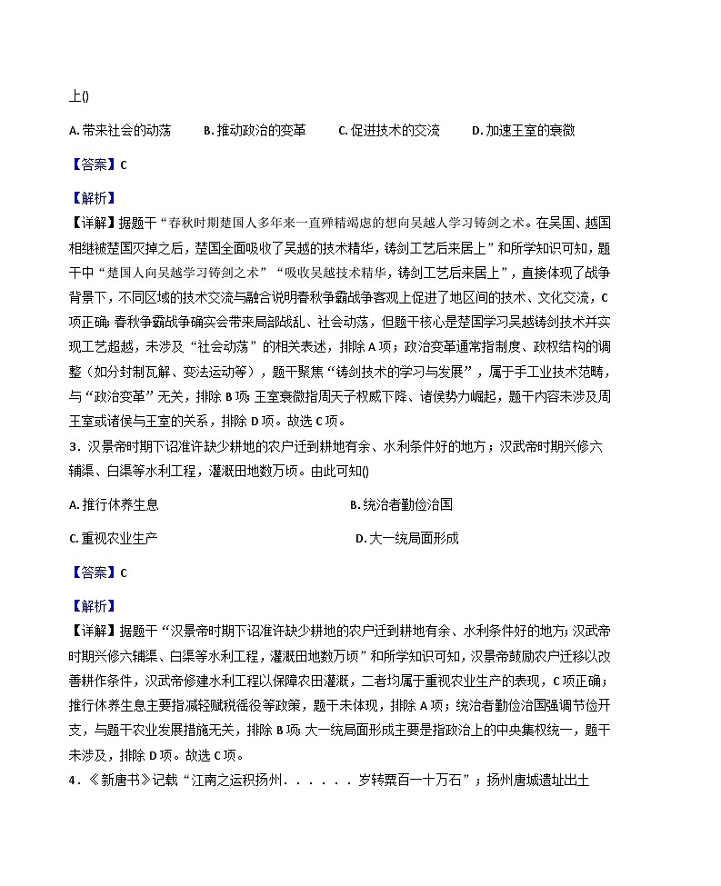 江苏省扬州市梅岭教育集团2025-2026学年九年级上学期12月月考历史试题（解析版）第2页