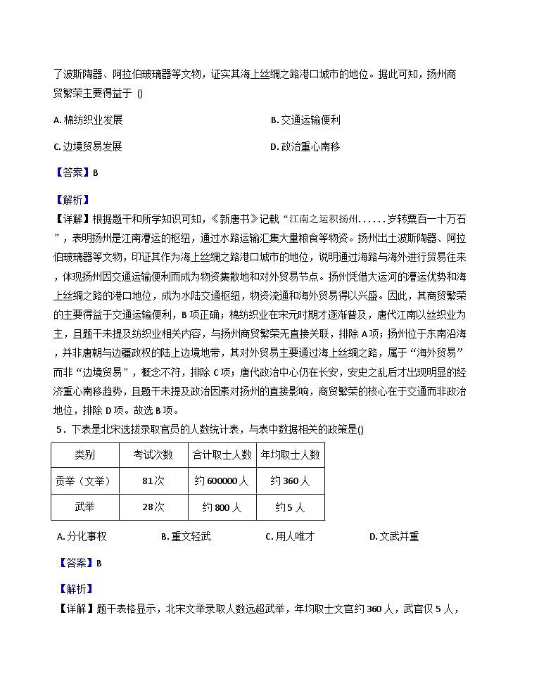 江苏省扬州市梅岭教育集团2025-2026学年九年级上学期12月月考历史试题（解析版）第3页