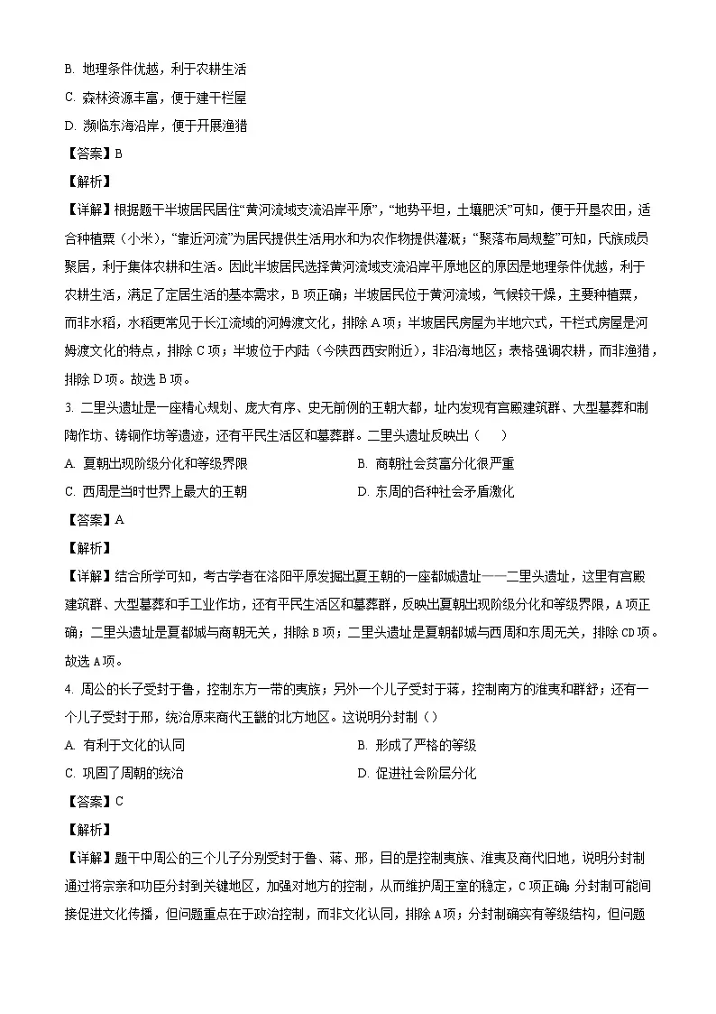 辽宁省大连市甘井子区2025-2026学年七年级上学期期末历史试卷（含解析）第2页