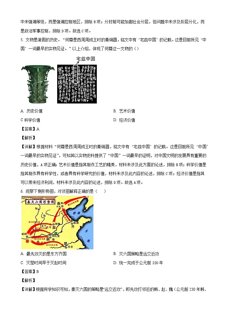 辽宁省大连市甘井子区2025-2026学年七年级上学期期末历史试卷（含解析）第3页