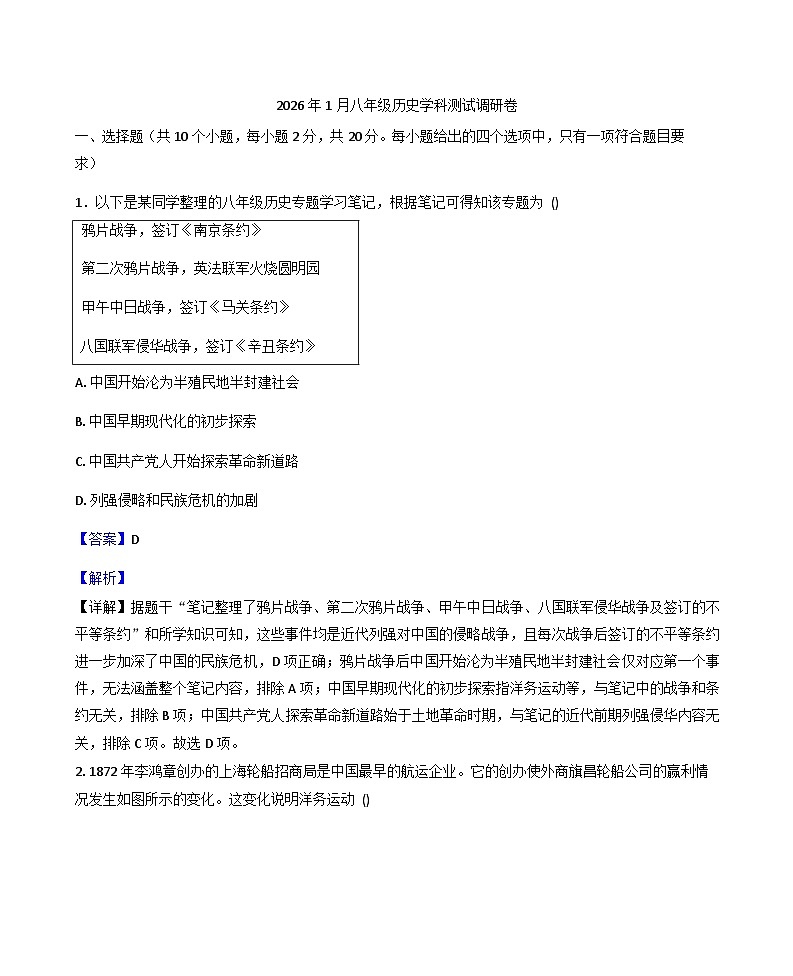 内蒙古巴彦淖尔杭锦后旗2025-2026学年八年级上学期历史期末测试调研卷（解析版）第1页