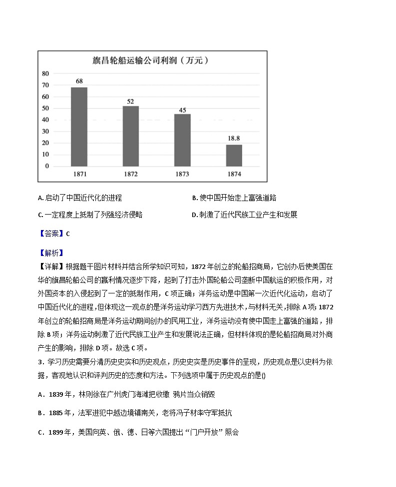 内蒙古巴彦淖尔杭锦后旗2025-2026学年八年级上学期历史期末测试调研卷（解析版）第2页