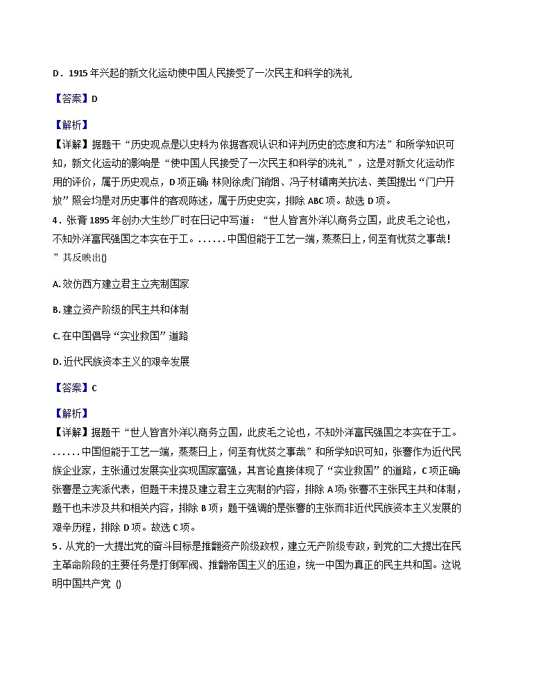内蒙古巴彦淖尔杭锦后旗2025-2026学年八年级上学期历史期末测试调研卷（解析版）第3页