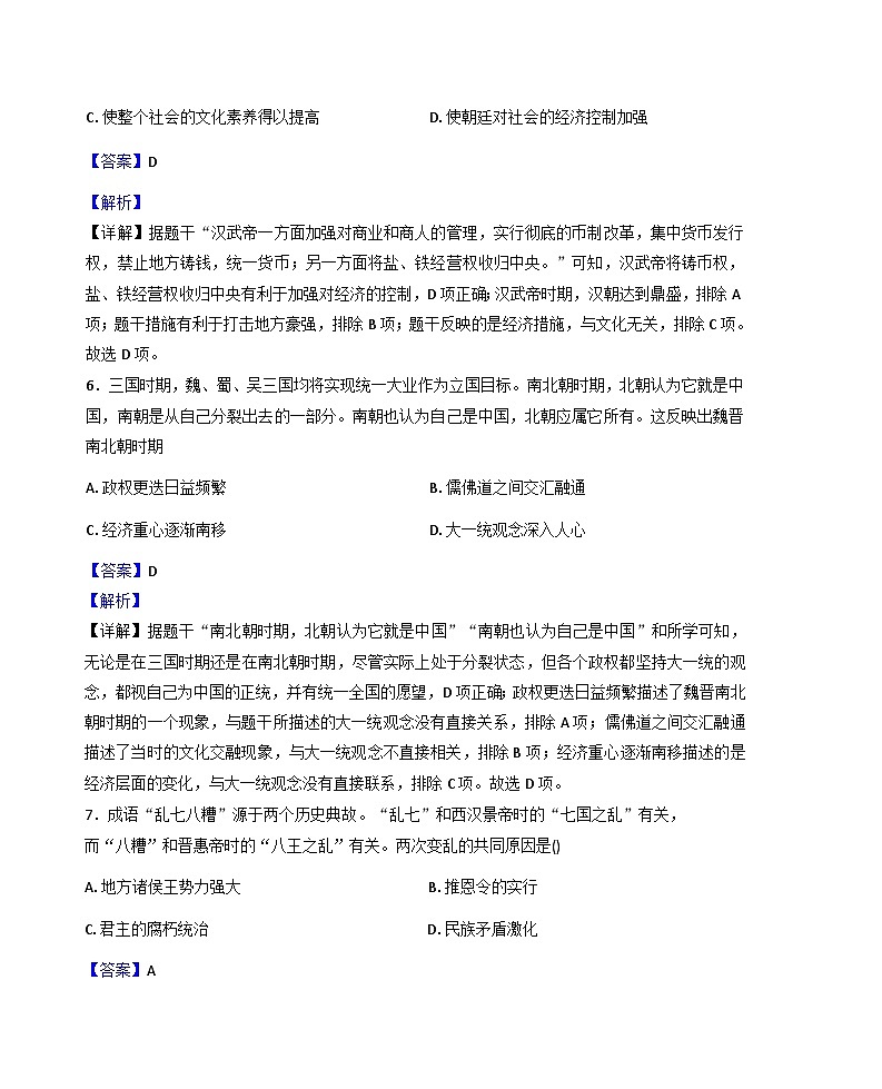 内蒙古巴彦淖尔市杭锦后旗2025-2026学年七年级上学期期末历史试题（解析版）第3页