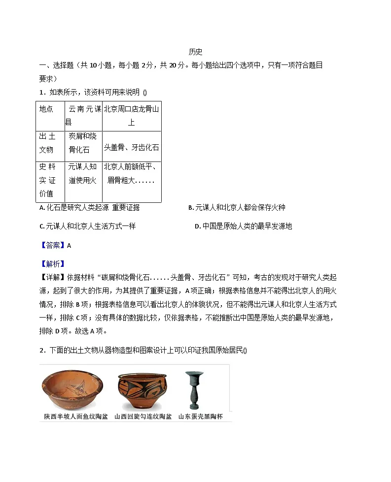 内蒙古赤峰市松山区2025-2026学年七年级上学期期末考试历史试题（解析版）第1页