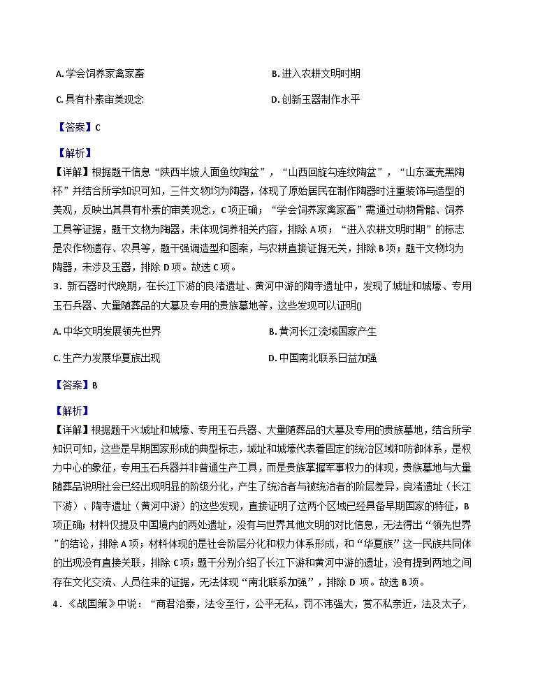 内蒙古赤峰市松山区2025-2026学年七年级上学期期末考试历史试题（解析版）第2页
