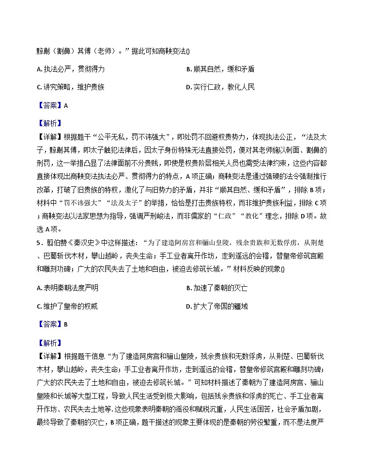 内蒙古赤峰市松山区2025-2026学年七年级上学期期末考试历史试题（解析版）第3页
