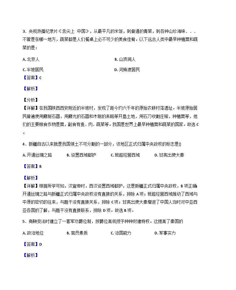 内蒙古自治区乌兰察布市集宁区2025-2026学年七年级上学期1月期末历史试题（解析版）第2页
