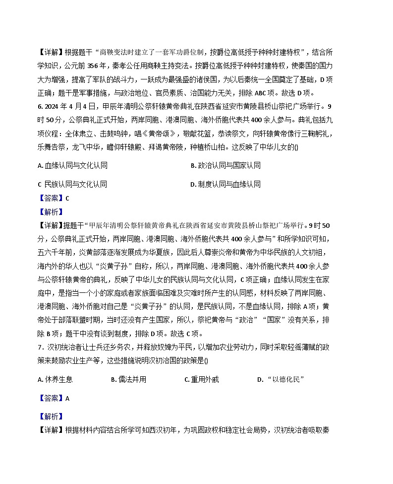 内蒙古自治区乌兰察布市集宁区2025-2026学年七年级上学期1月期末历史试题（解析版）第3页